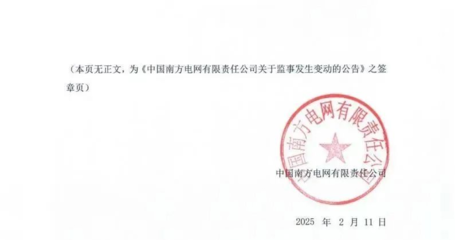 南方電網(wǎng)優(yōu)化組織架構(gòu)，成立計(jì)算機(jī)軟硬件及輔助設(shè)備批發(fā)新公司