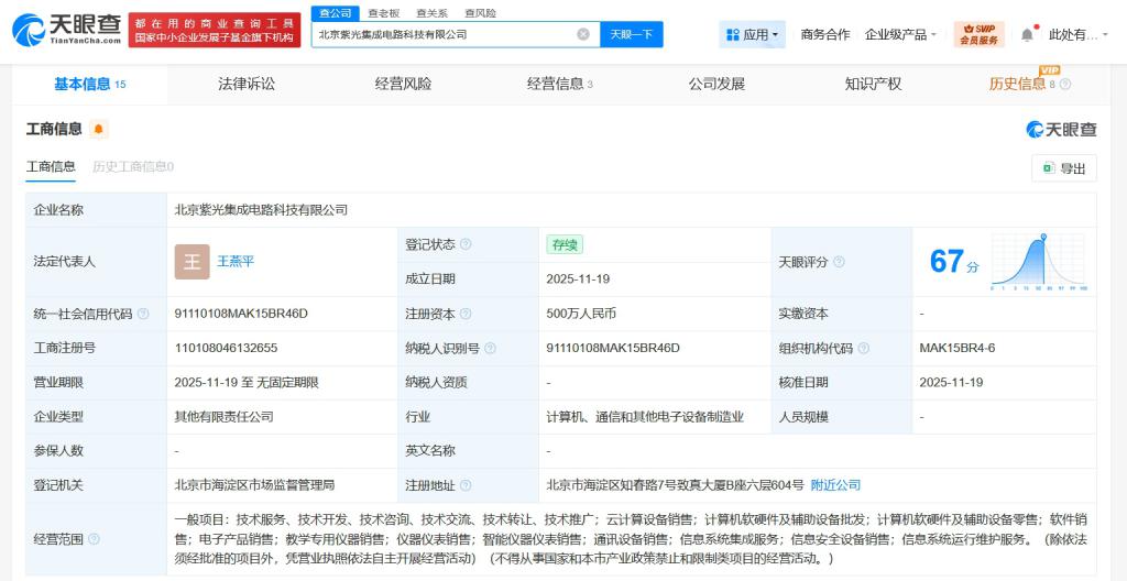 紫光云布局北京集成電路市場，新公司注冊(cè)資本500萬元