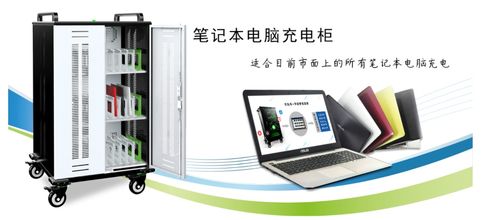 平板電腦充電柜 現代教育與企業管理的得力助手