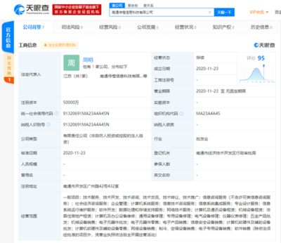 阿里巴巴成立新科技公司，注冊資本5億元專注軟硬件批發